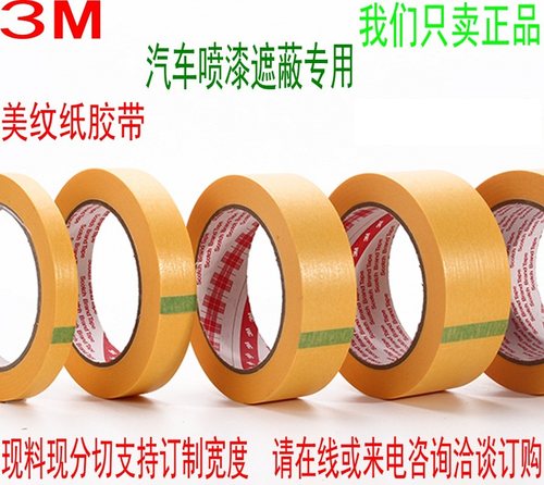 思高SCOTCH BRAND TAPE喷涂遮蔽防焊3M黄色高温美纹胶带5mm10mm30
