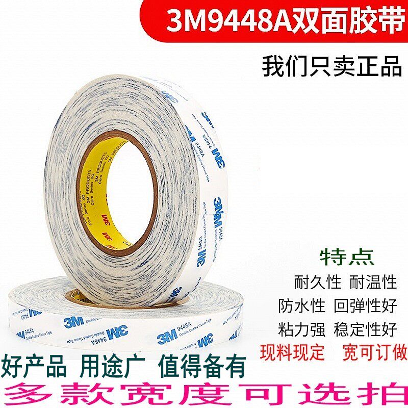 3M9448A高粘超薄1CM2白色两面胶scotsh brand tape双面胶带3CM4 5
