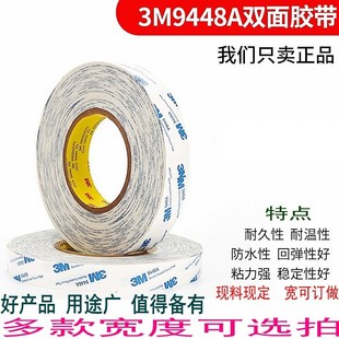 3M9448A高粘超薄1CM2白色两面胶scotsh brand tape双面胶带3CM4 5