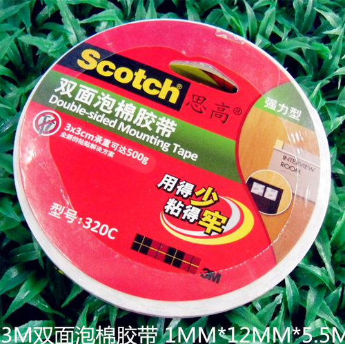 3M320C思高泡沫白双面胶带强力挂钩粘贴海棉胶宽12mm*长5.5m