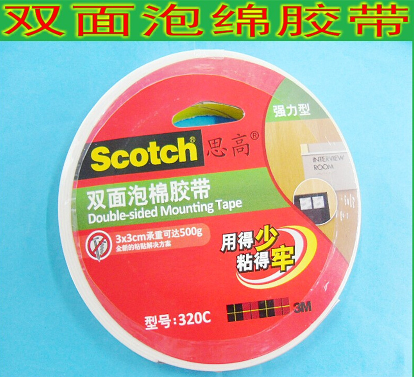 批量价强粘力 思高泡棉双面胶带 (强力型) 3M320C 18MM*5.5M