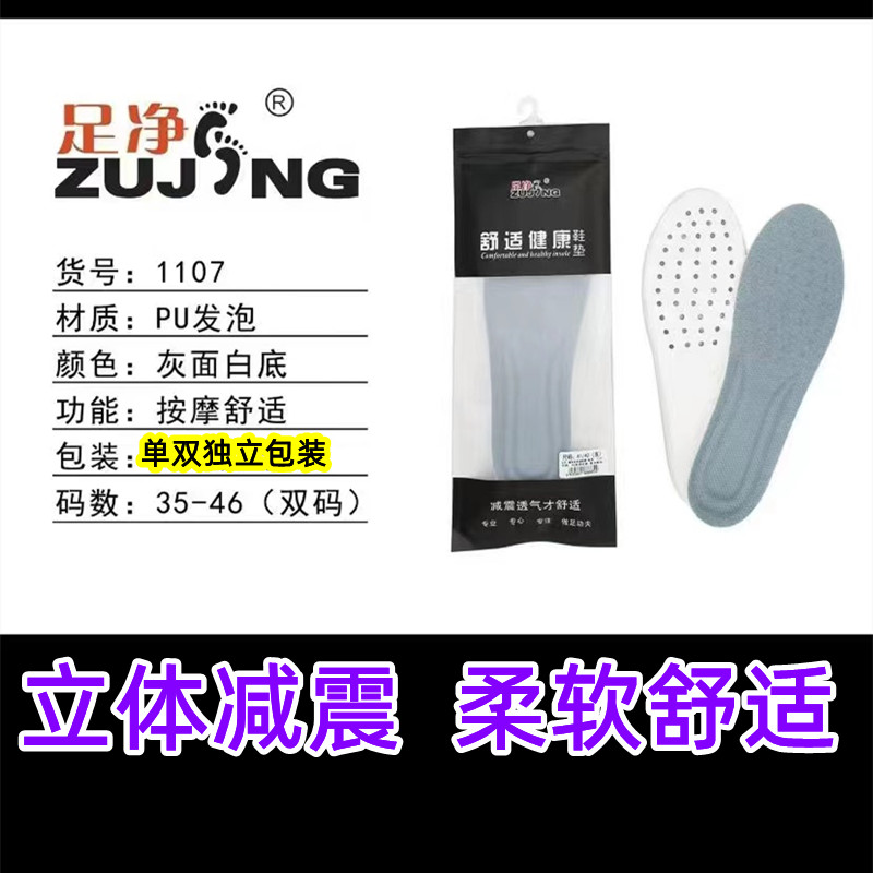 足净运动软鞋垫男女士军训久站不鞋垫