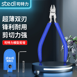 司特力双刃剪钳水口钳高达拼装模型钳神之手超薄单刃双刃斜口剪钳