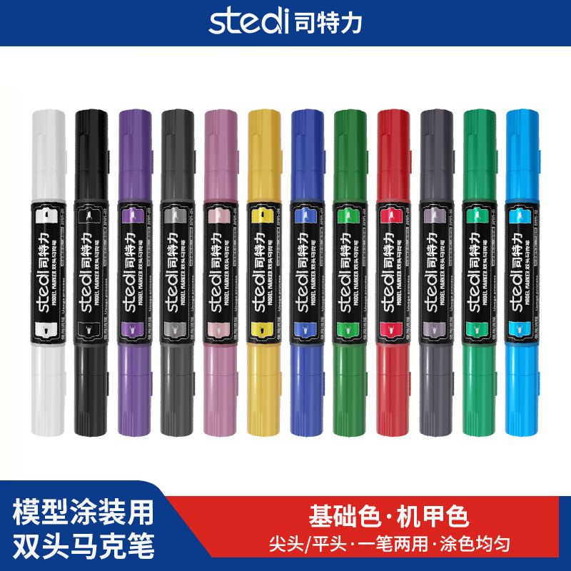 司特力双头马克笔基础色高达模型上色笔手办涂装补色笔水性颜料笔