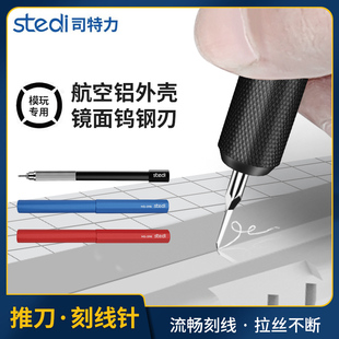 司特力钨钢推刀高达模型GK模型制作工具雕刻细节改造刀柄头刻线针