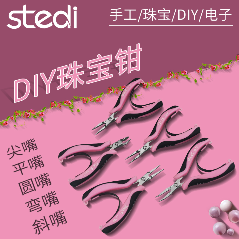 司特力迷你珠宝钳DIY饰品手工尖嘴钳斜嘴钳圆嘴钳平嘴钳弯咀钳 五金/工具 尖嘴钳 原图主图