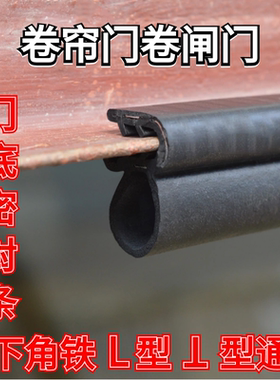 车库门底防雨水密封条