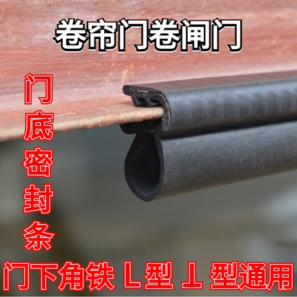 车库卷帘门密封条 门底橡胶条 防雨水防尘防风门封胶条