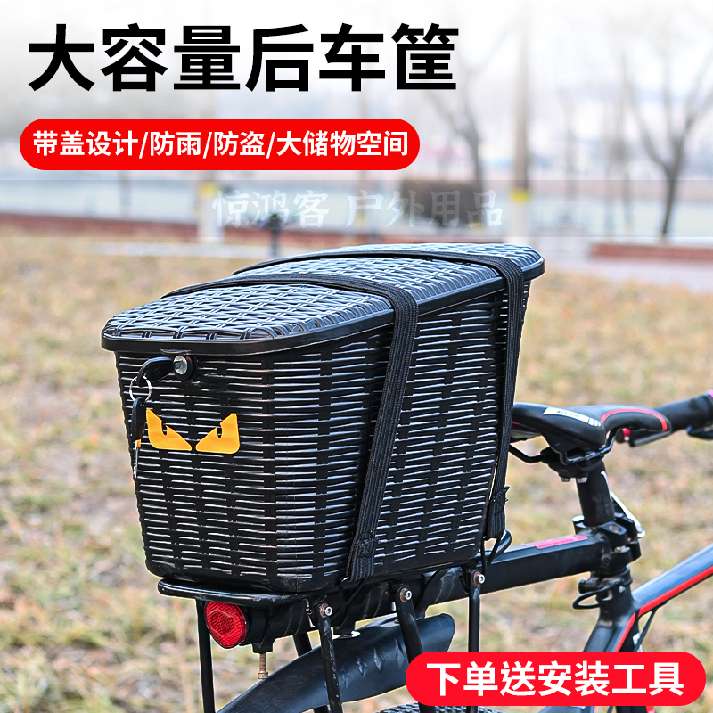 通用型山地自行车后车筐加厚带盖防雨后座架置物筐带锁防盗后座篓