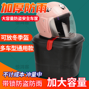 通用加厚防盗头盔收纳车筐带锁防雨车篮后座可拆卸大容量后备尾箱
