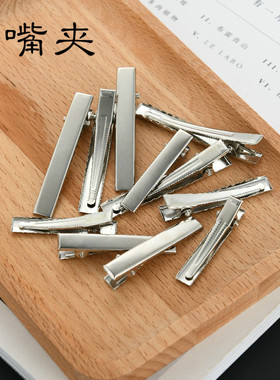 100个包邮鸭嘴夹鱼嘴夹方夹边夹发卡diy头饰发饰材料辅料配件夹子