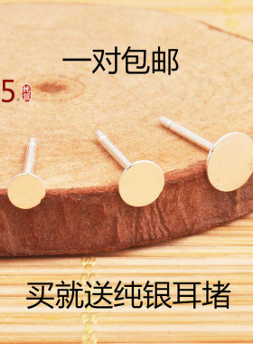 耳钉diy925diy银耳针一对包邮