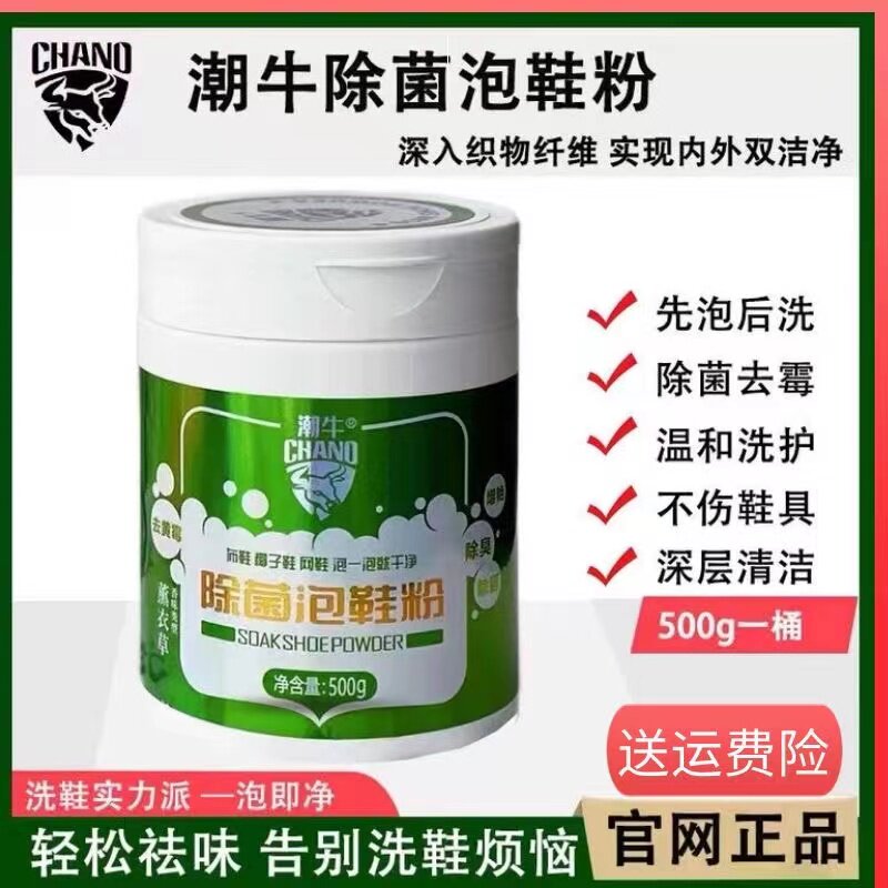潮牛除菌泡鞋粉泡泡官网正品小白鞋清洗剂懒人洗鞋神器去污清洁剂