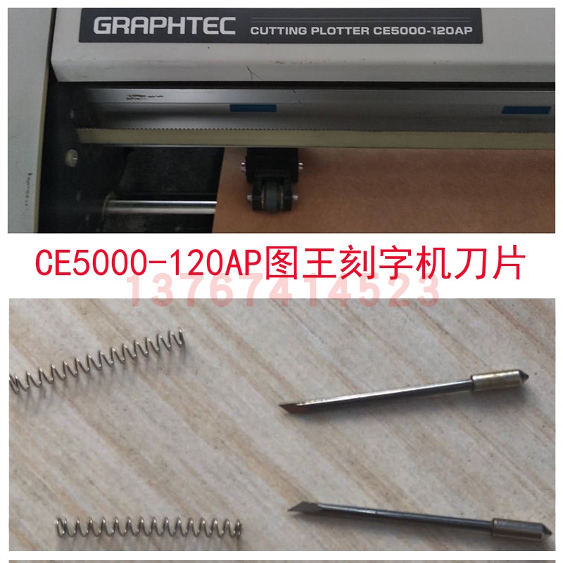 高质量日图graphtec CE5000-120AP切割机刀头片CB09U图王刻字刀