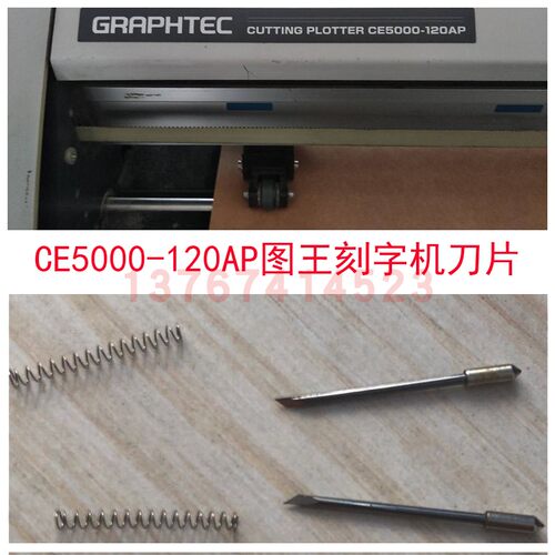 高质量日图graphtec CE5000-120AP切割机刀头片CB09U图王刻字刀