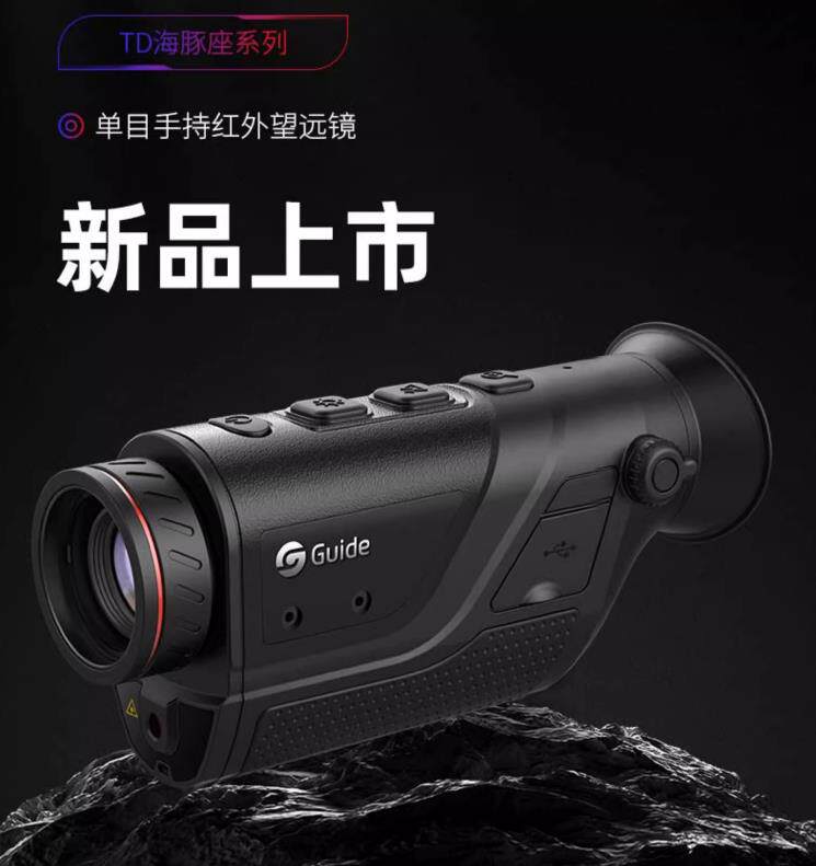 guide高德TD210热成像高清户外热感应热搜望远镜红外夜视仪热像仪