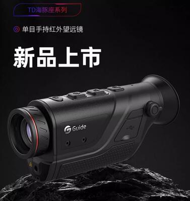 guide高德TD210热成像高清户外热感应热搜望远镜红外夜视仪热像仪