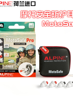 荷兰Alpine 摩托安全防护耳塞降噪风噪保护听力竞赛驾车马路骑行