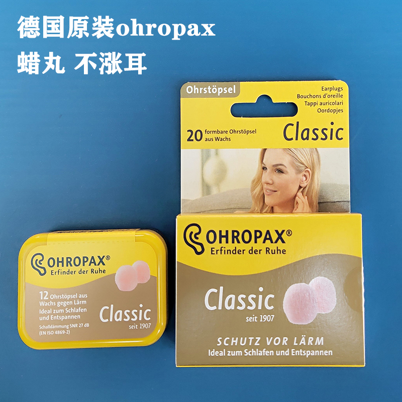 德国ohropax隔音睡眠耳塞防呼噜噪音宿舍学习静音睡觉 蜡丸不涨耳