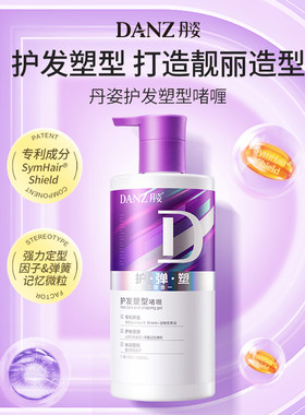 DANZ丹姿护发塑型啫喱弹力素卷发定型精华保湿发胶蓬松修护啫喱膏