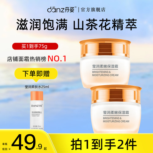 丹姿补水保湿舒缓修护氨基酸面霜