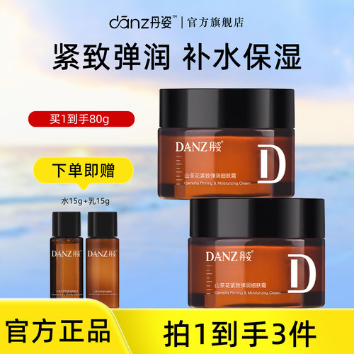 丹姿抗皱紧致提拉保湿面霜