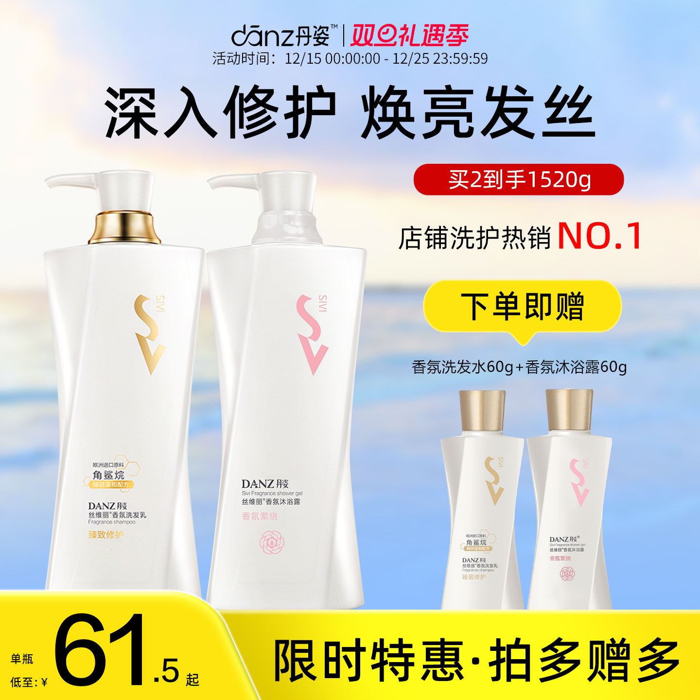 丹姿角鲨烷修护洗发水柔顺润亮