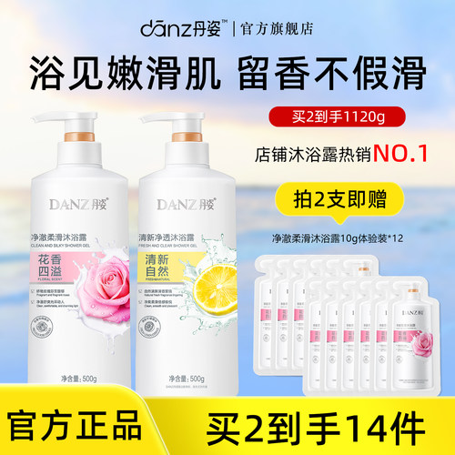 DANZ丹姿水润缤纷沐浴露净澈柔滑控油玫瑰持久留香氛家庭装洗澡液