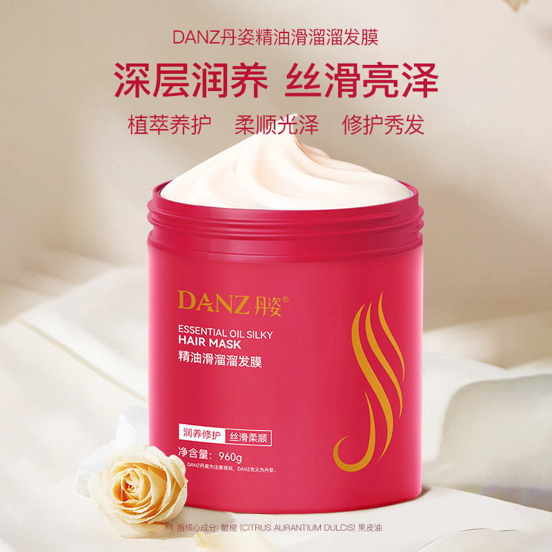 丹姿精油滑溜溜发膜960g - 淘宝联盟商品