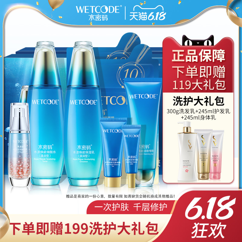 丹姿水密码海洋修护精华套装女细肤水男延缓初老补水保湿官网正品