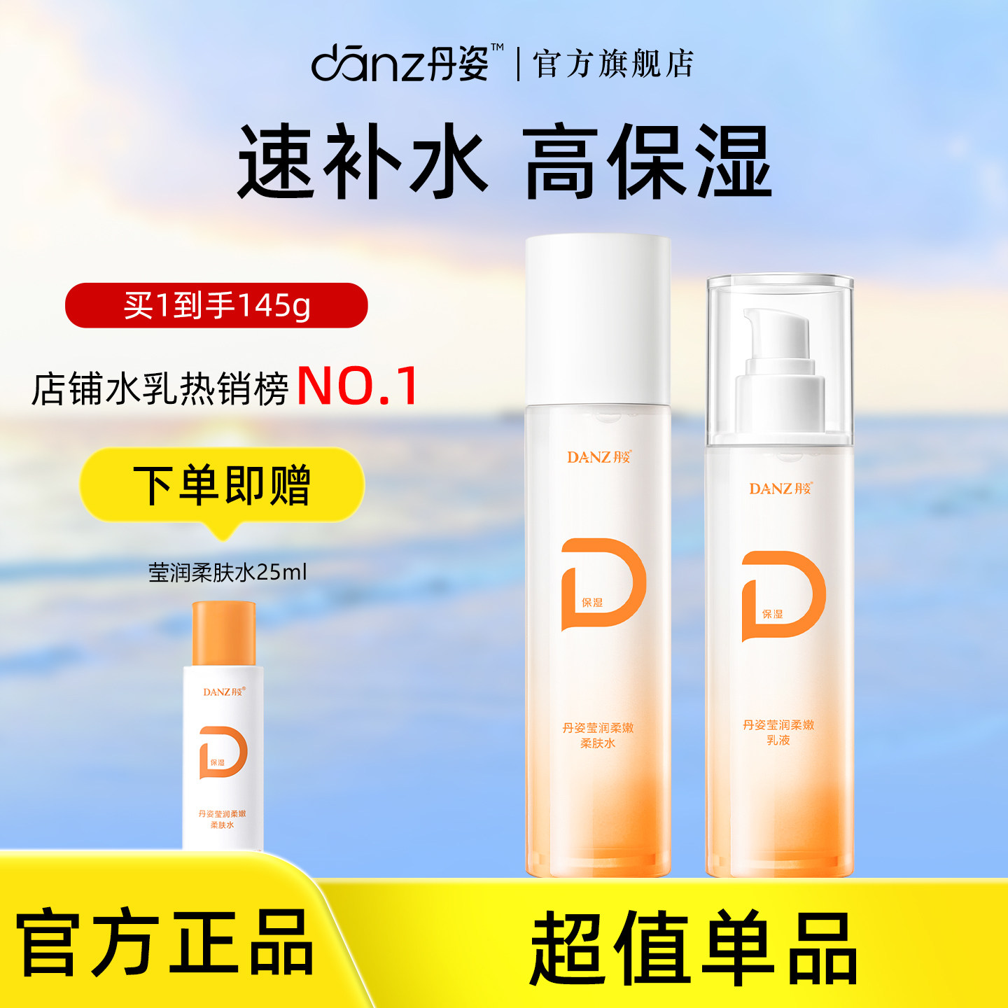 丹姿莹润山茶花柔嫩水乳护肤正品套装清爽乳液保湿水官方品牌旗舰
