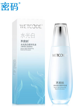 WETCODE/水密码-120ml水光亮白精华乳液美白保湿提亮肤色改善暗沉