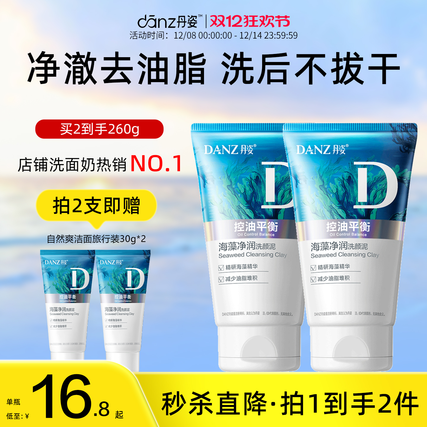 氨基酸洗面奶男女士控油保湿洁面