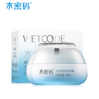 WETCODE/水密码水光亮白滋润霜50g美白提亮肤色修复暗哑肌肤面霜