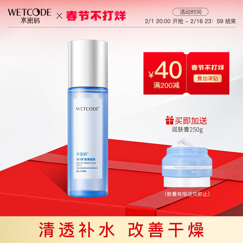 水密码爽肤水美容液女 补水保湿水化妆水柔肤水正品