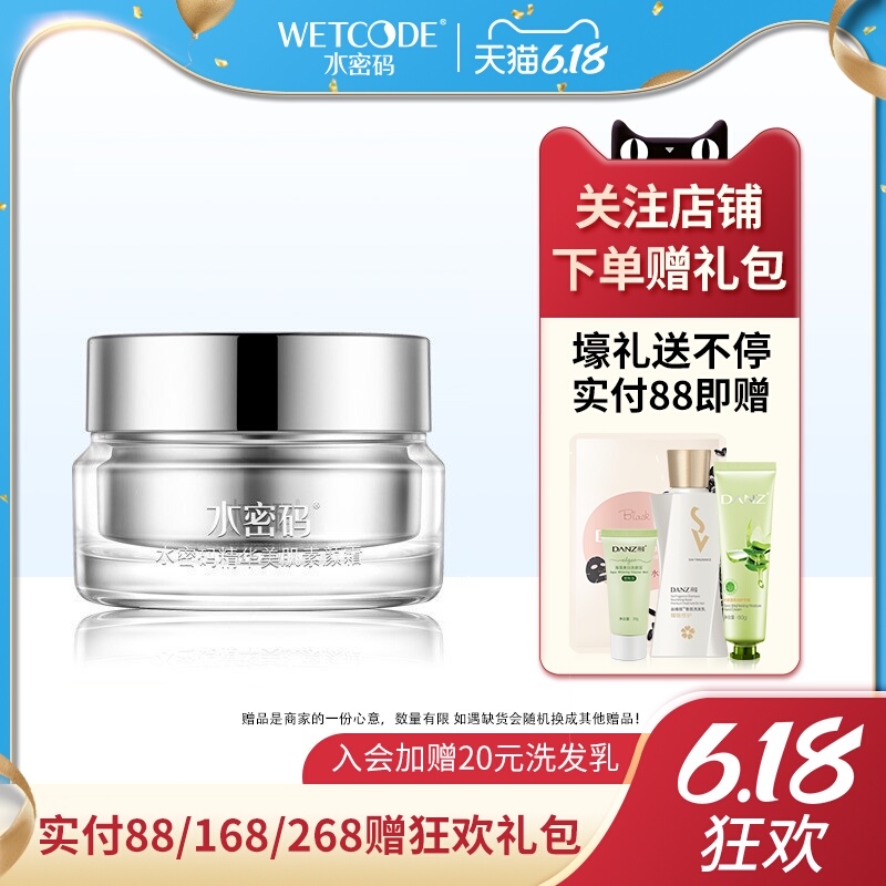 水密码V7素颜霜裸妆遮瑕懒人化妆霜提亮肤色学生女丹姿旗舰店正品