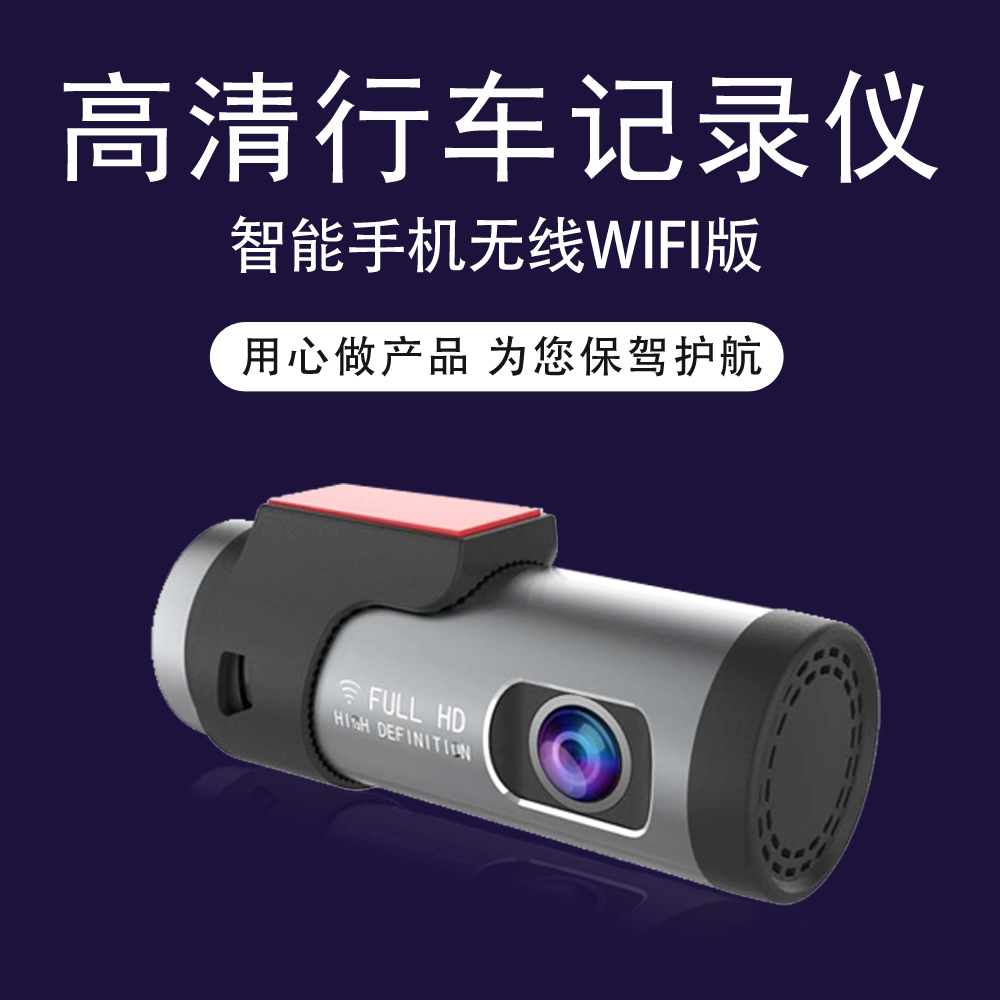 超清1080智能语音USB行车记录仪
