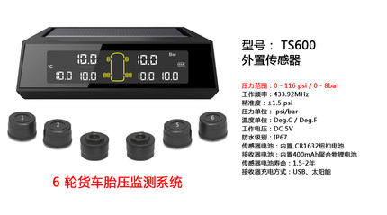 车载六轮胎压监测器6轮货车房车厢货车专用胎压检测器外置传感器