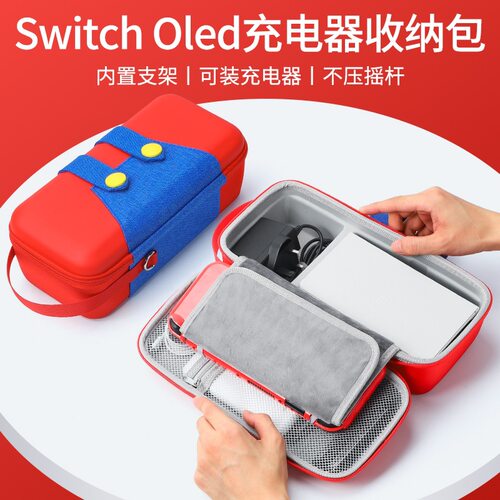 出口订单适用switch收纳包任天堂switcholed充电器底座包ns游戏机