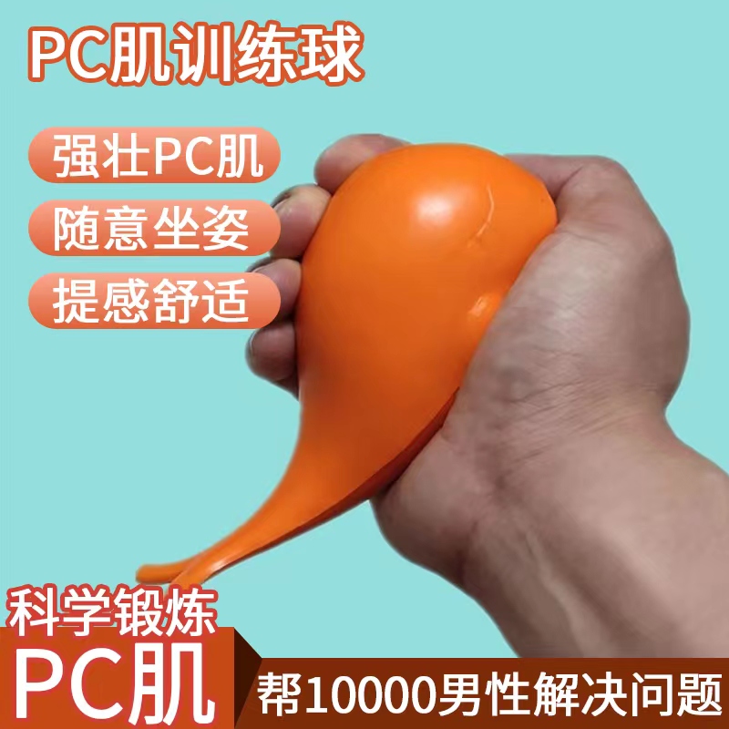 盆底肌pc肌球奥勃瑜伽球更硬