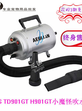 kissTD901GT宠物吹水机H901GT小魔怪狗猫咪通用静音大功率扫水机