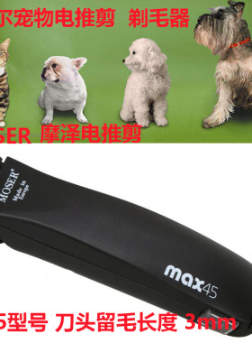 华尔MOSER 摩泽1245宠物店美容双速大功率电推剪子猫咪狗狗剃毛器