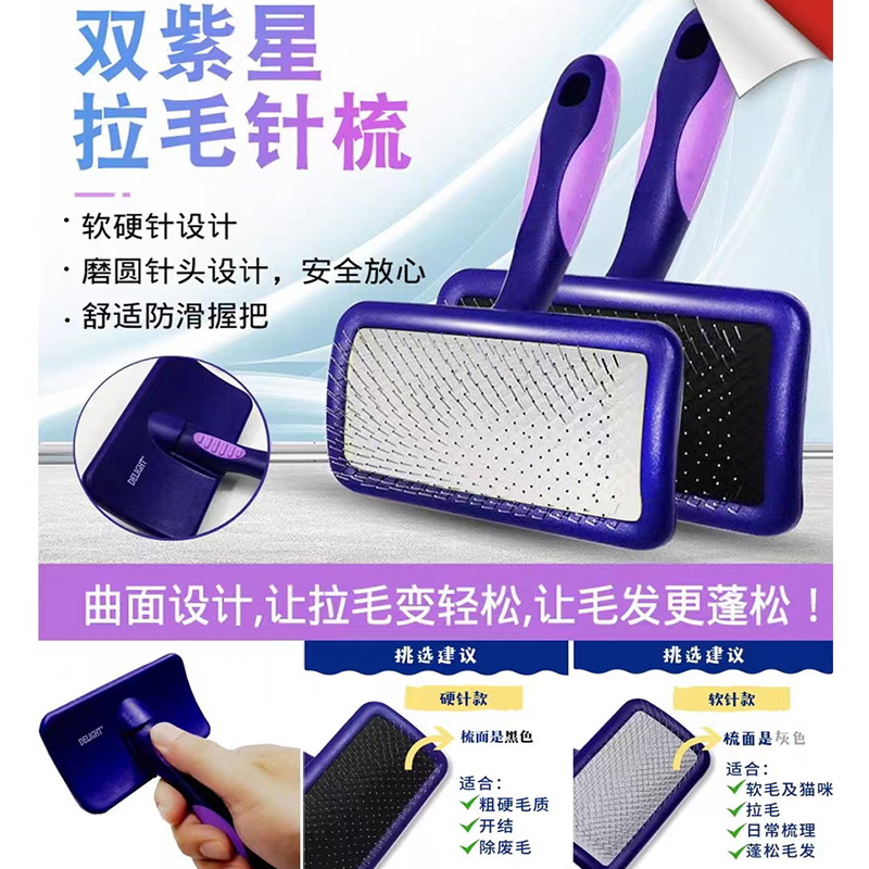 台湾船记针梳不痛软针开结硬针狗狗脱毛梳子宠物猫去浮毛刷双紫星