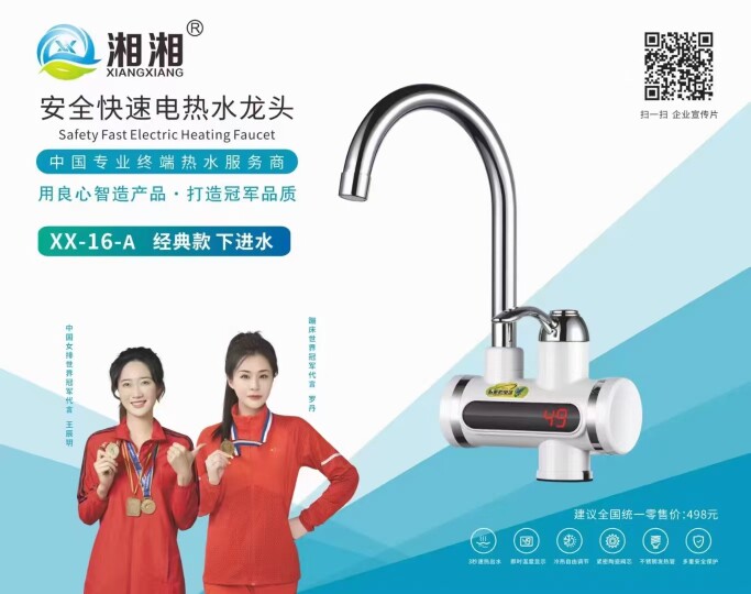 湘湘厨房即热式电热水龙头3秒速热加热侧进水快速加热器电热水器