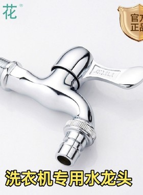 兰花4分洗衣机龙头LH9809家用自来水水龙头三角阀单冷快开水嘴