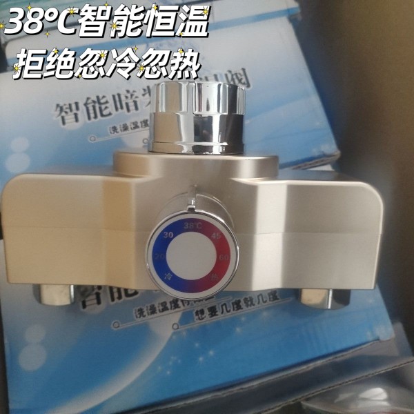 太阳能恒温阀恒温混水阀大流量自动控调温电热水器暗装智能水龙头