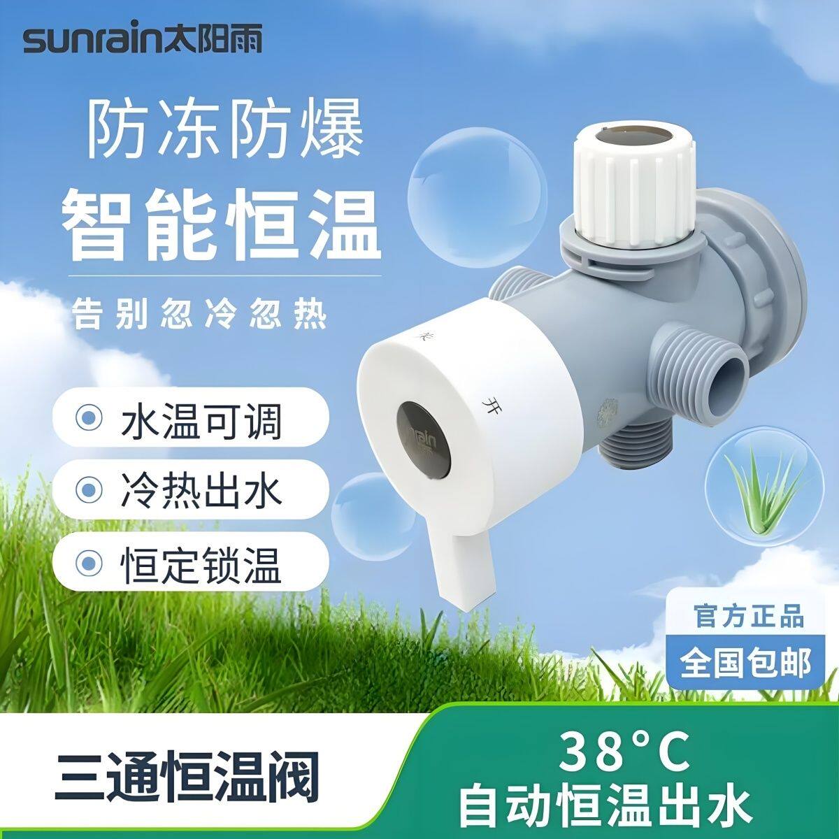 太阳雨太阳能混水阀三通恒温混水阀冷热水调节器智能恒温开关