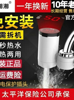 湘湘免安装电热水龙头