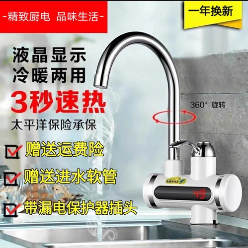 夏普电加热厨房3秒速热水龙头