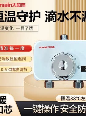 太阳雨数显恒温阀明装太阳能智能自动混水阀温控阀调温冷热龙头